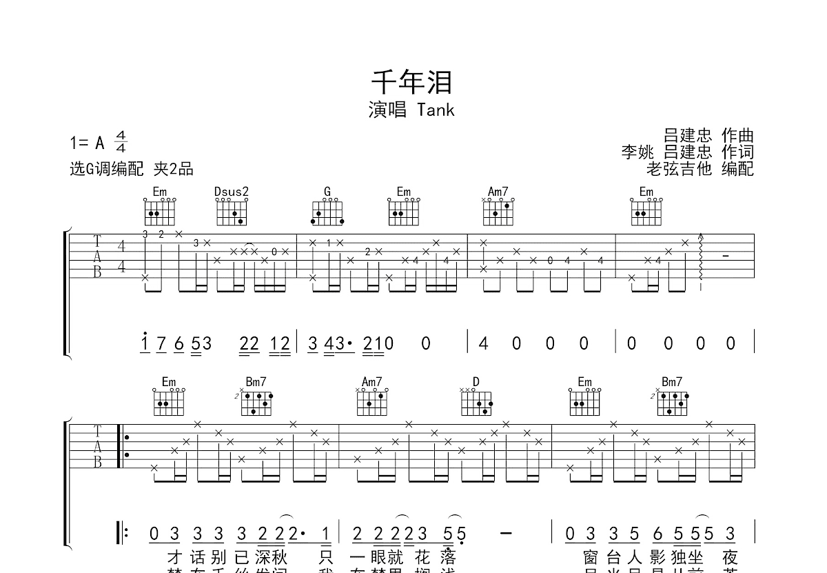 千年泪吉他谱预览图