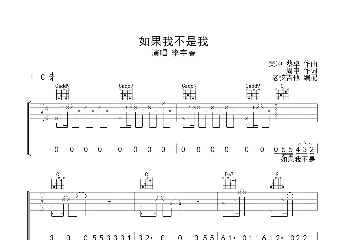 如果我不是我吉他谱预览图
