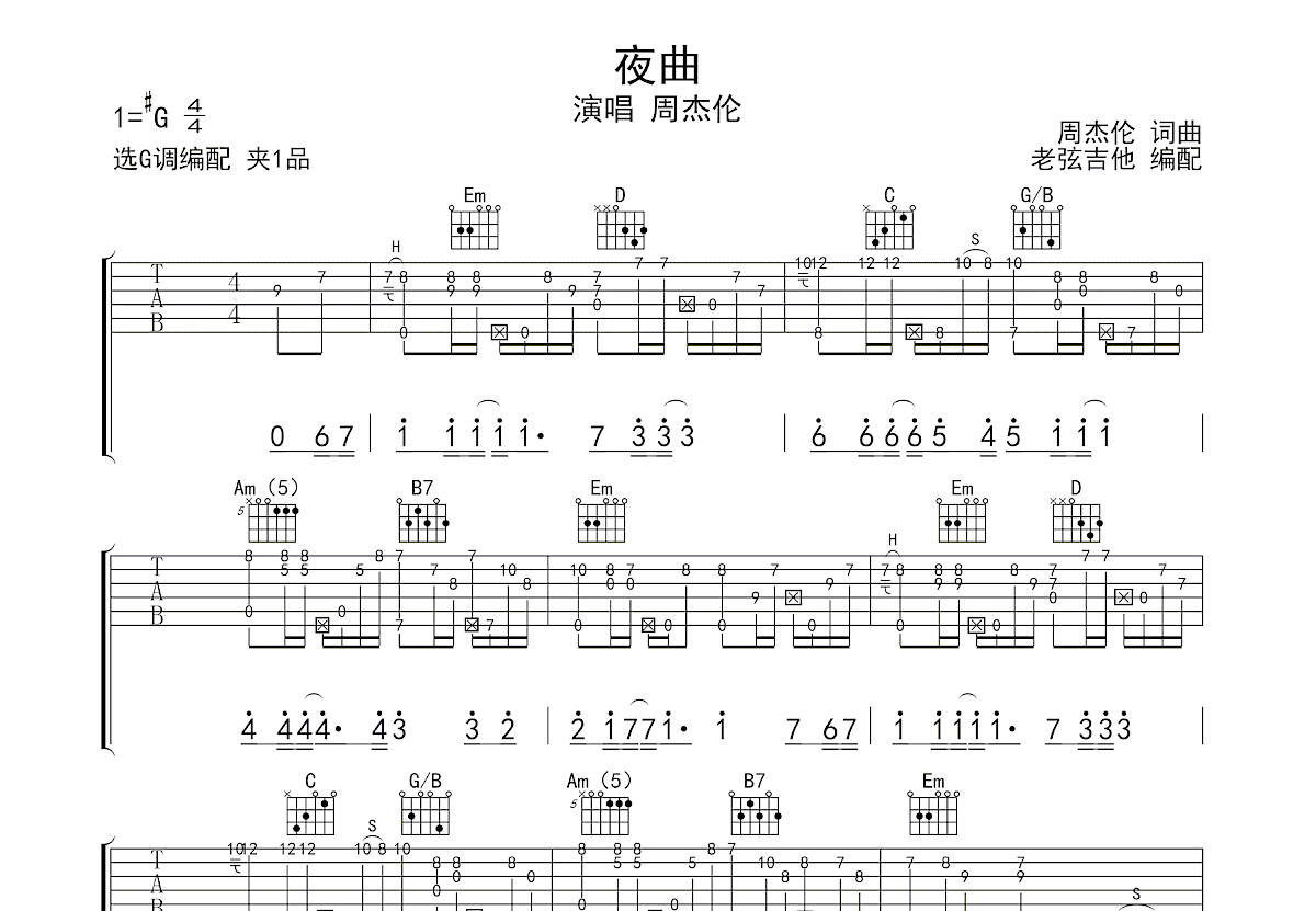 夜曲吉他谱预览图