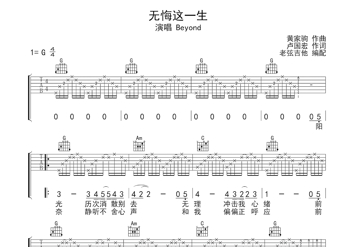 无悔这一生吉他谱预览图