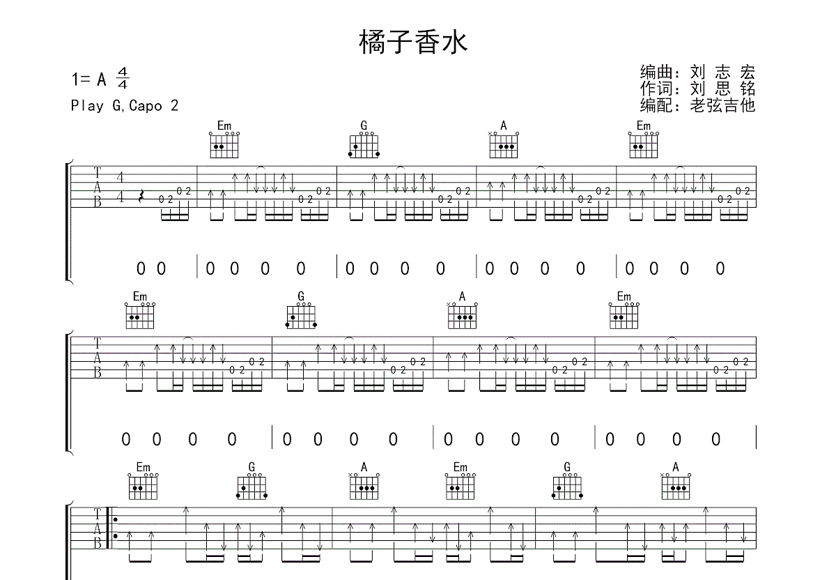 橘子香水吉他谱_任贤齐_G调弹唱