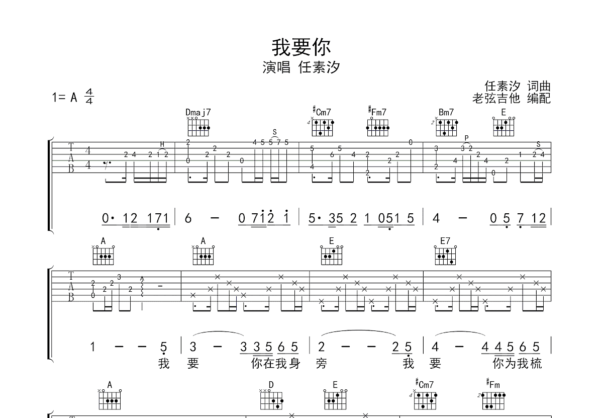 我要你吉他谱预览图