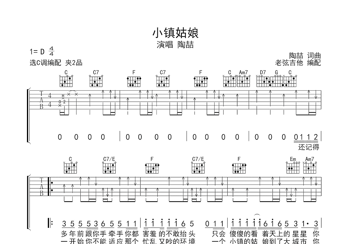 小镇姑娘吉他谱_陶喆_C调弹唱