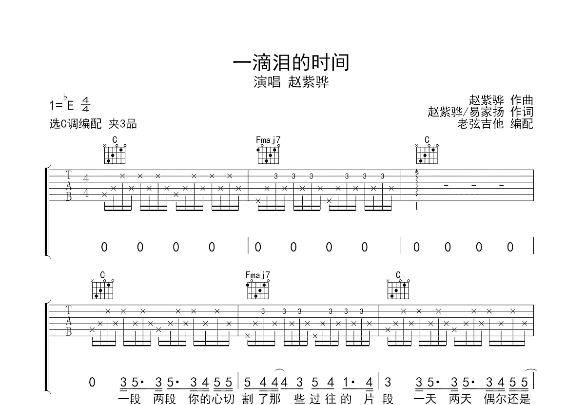 一滴泪的时间吉他谱预览图