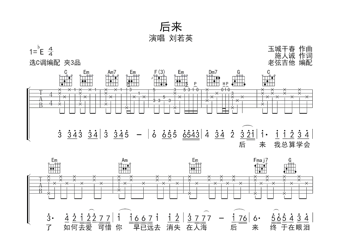 后来吉他谱预览图