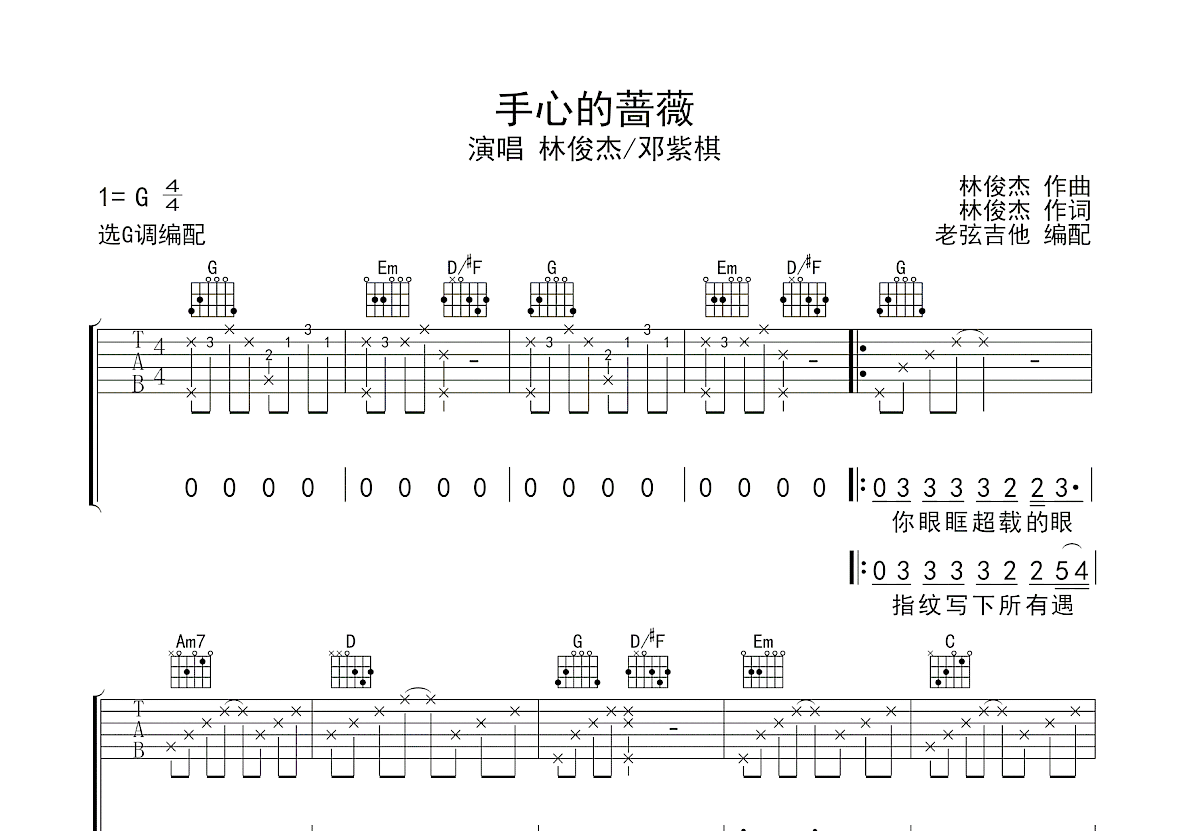 手心的蔷薇吉他谱预览图