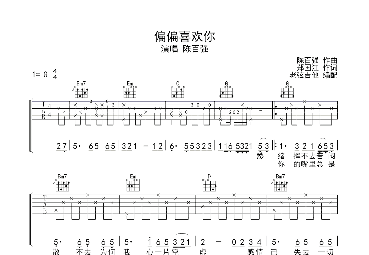 偏偏喜欢你吉他谱预览图