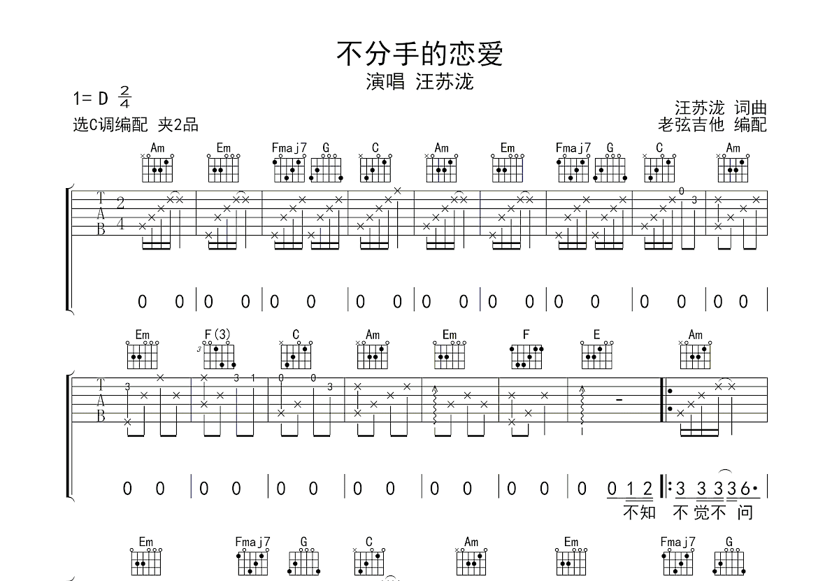 不分手的恋爱吉他谱预览图