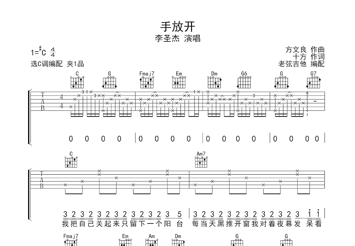 手放开吉他谱预览图