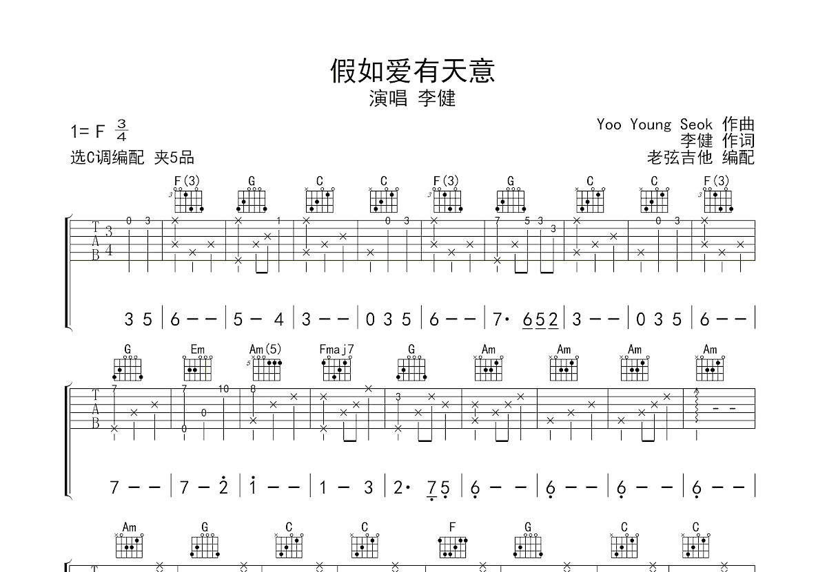 假如爱有天意吉他谱预览图