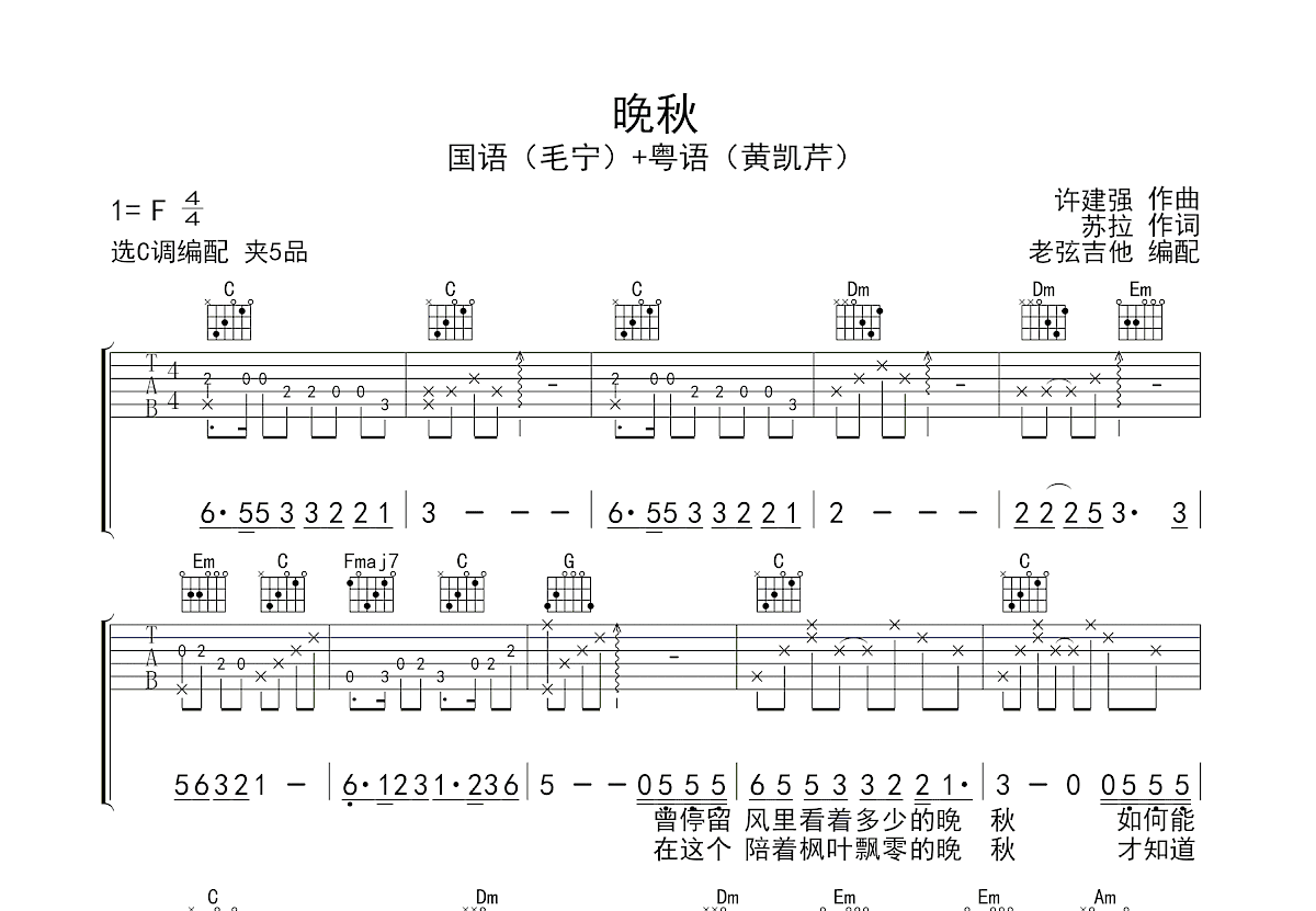 晚秋吉他谱预览图