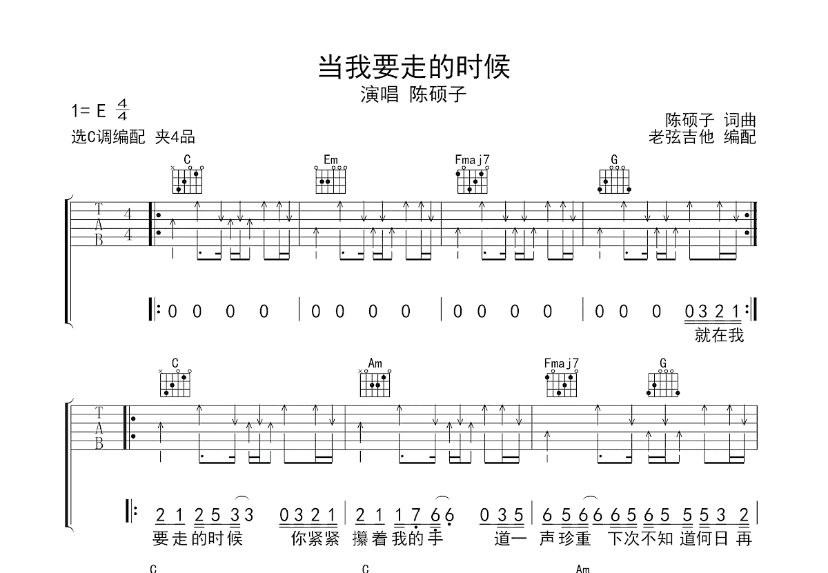 当我要走的时候吉他谱预览图