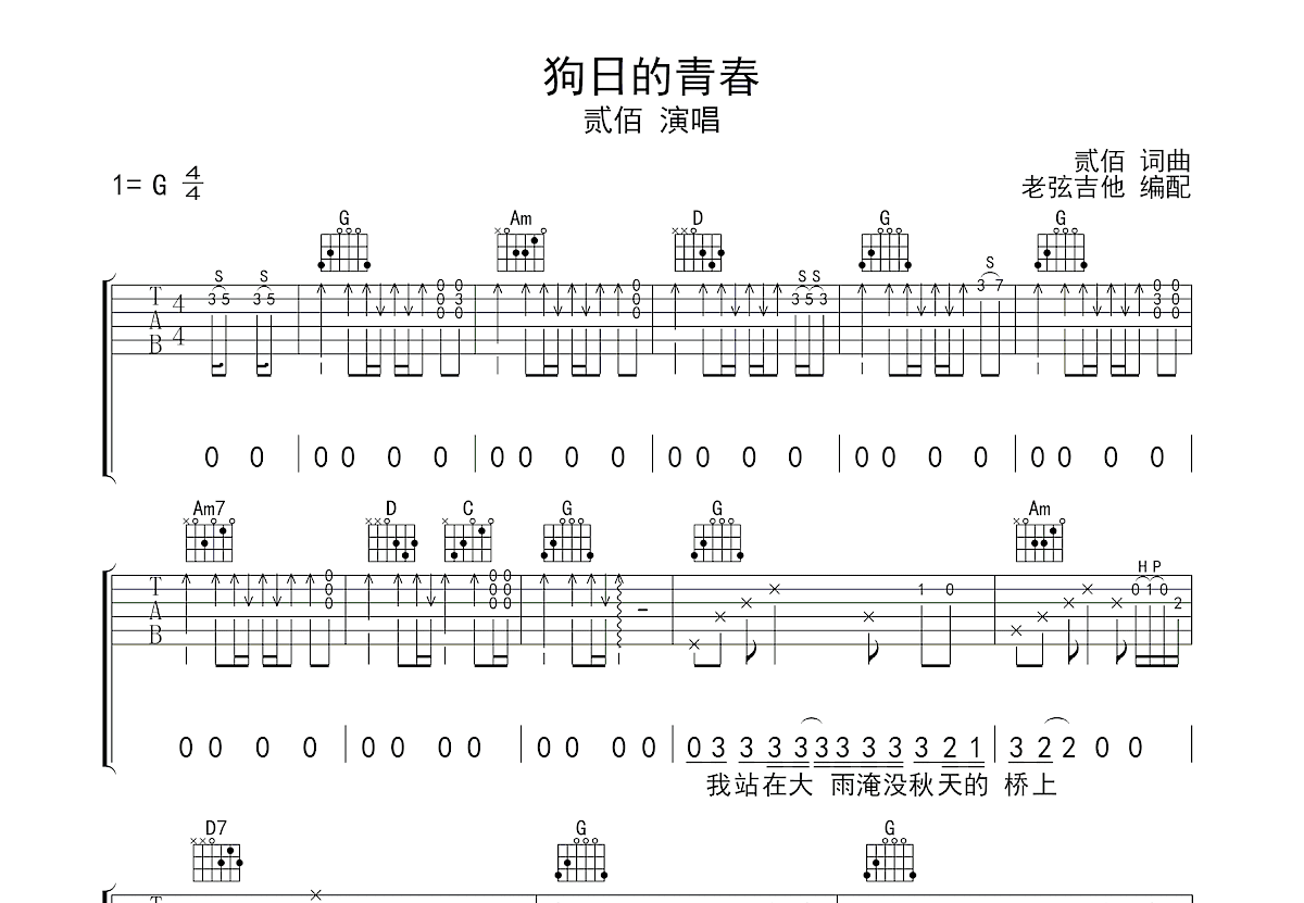 狗日的青春吉他谱预览图