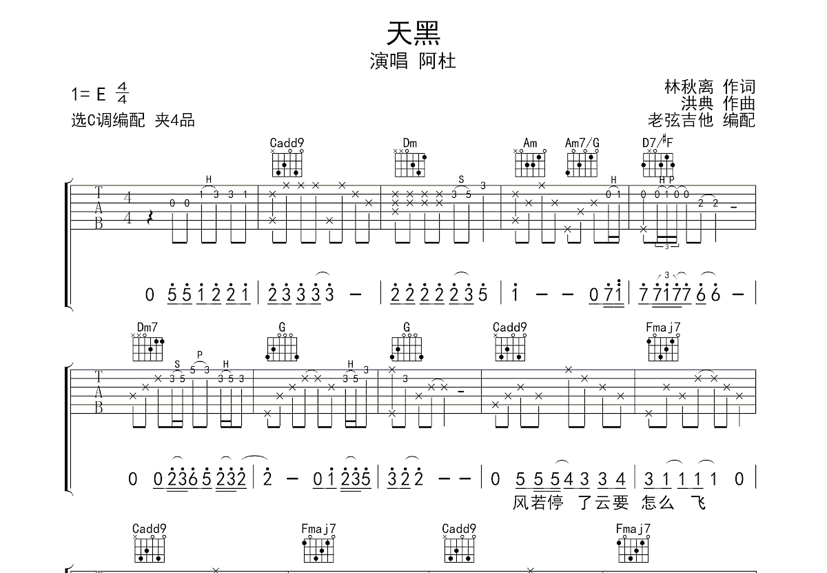 天黑吉他谱预览图