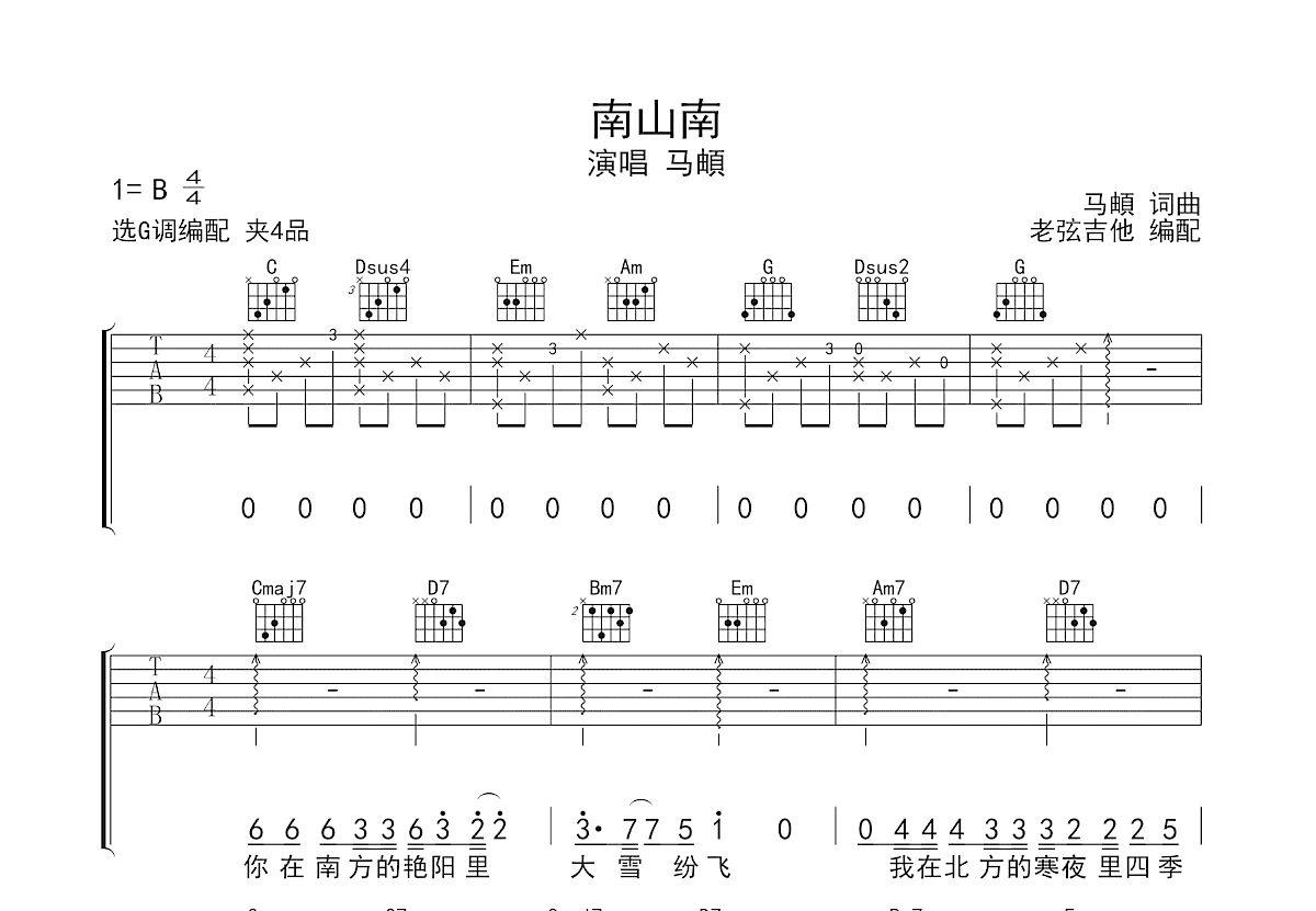 南山南吉他谱预览图