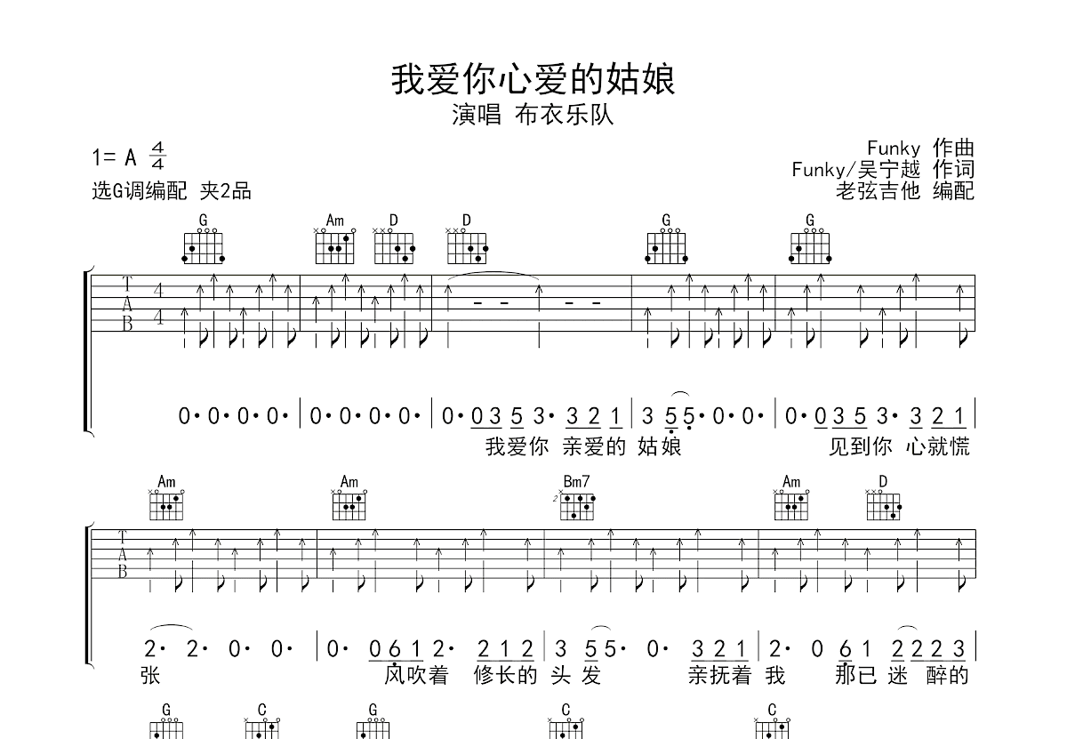 我爱你心爱的姑娘吉他谱预览图
