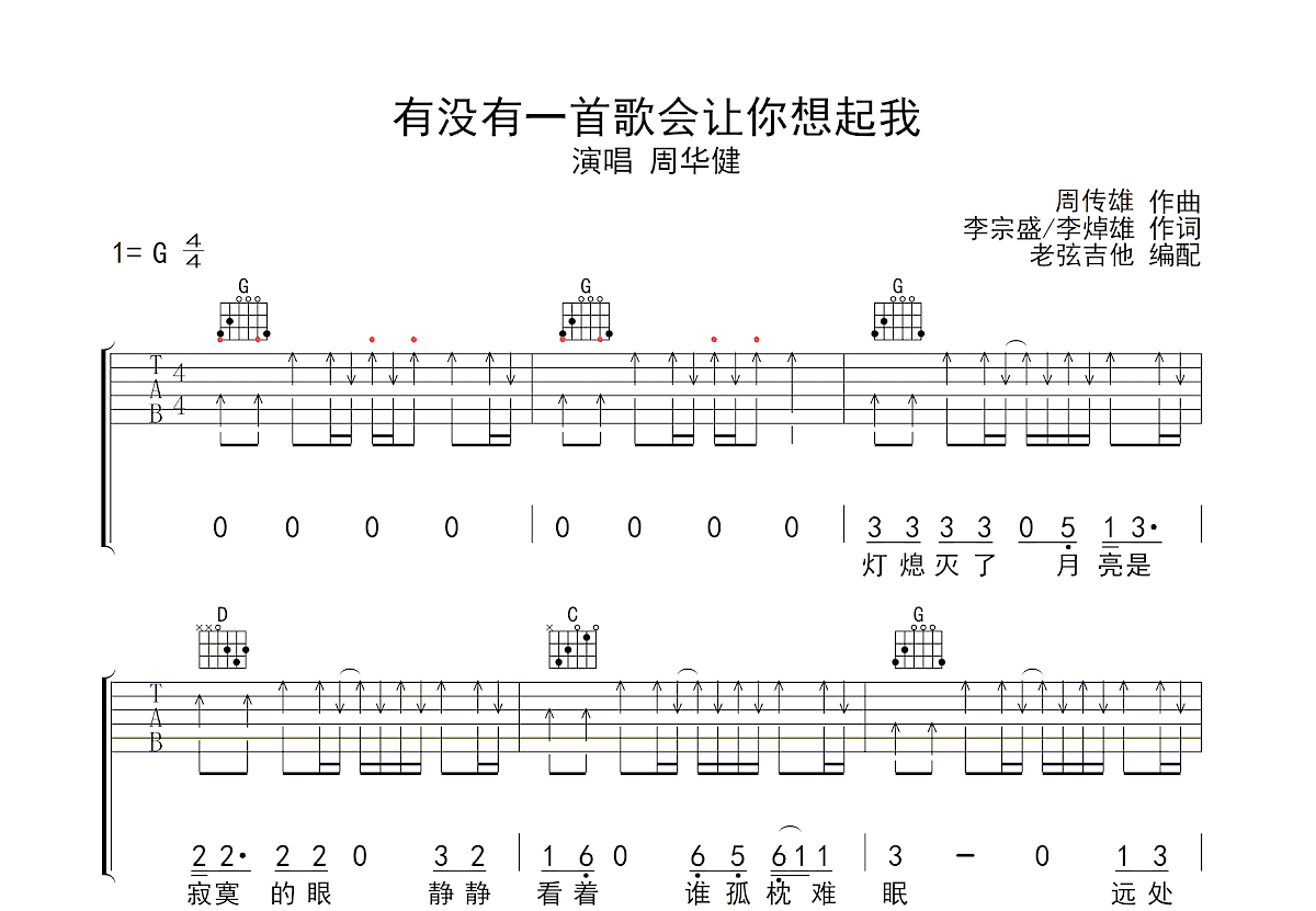 有没有一首歌会让你想起我吉他谱预览图