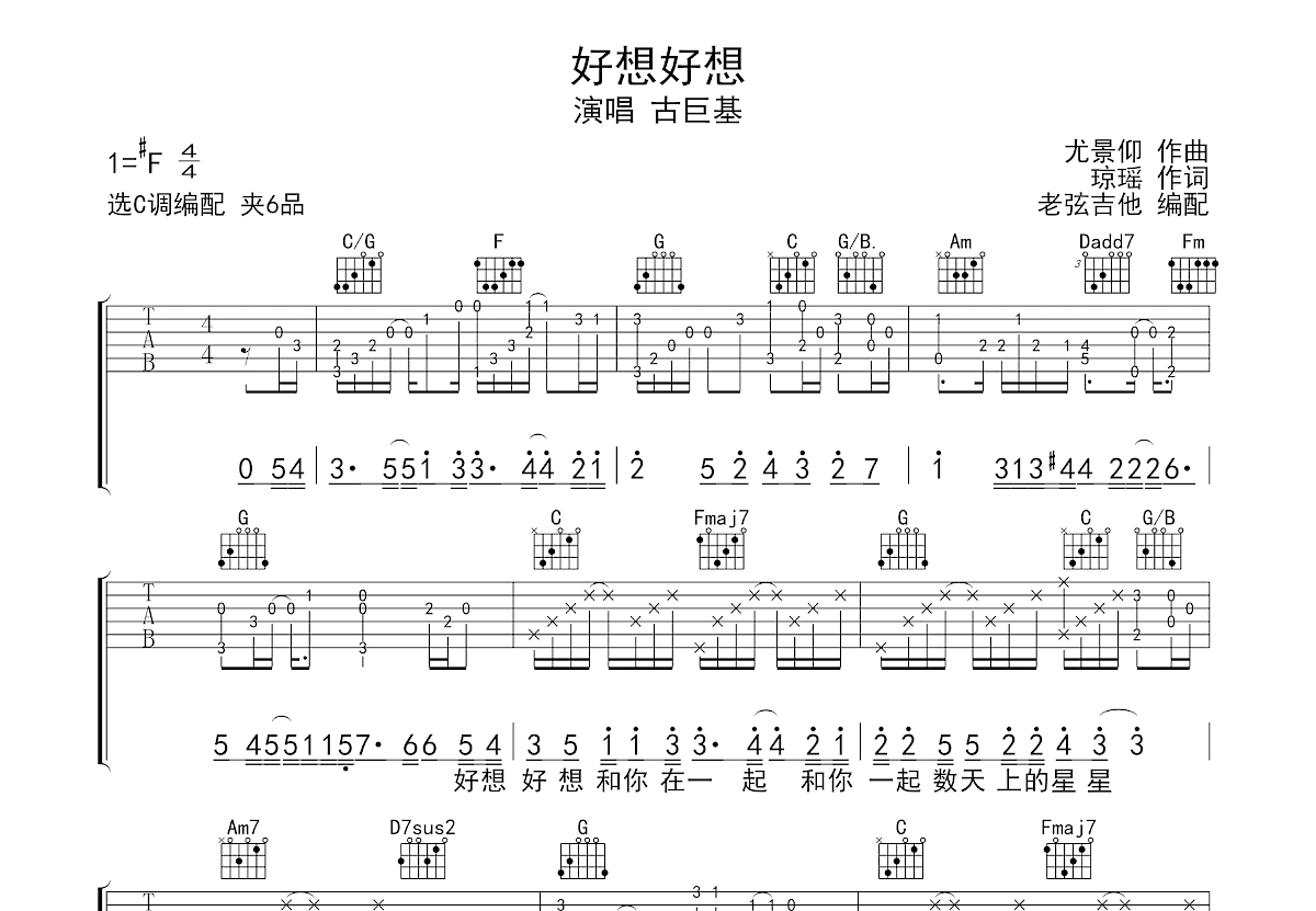 好想好想吉他谱_古巨基_F调弹唱