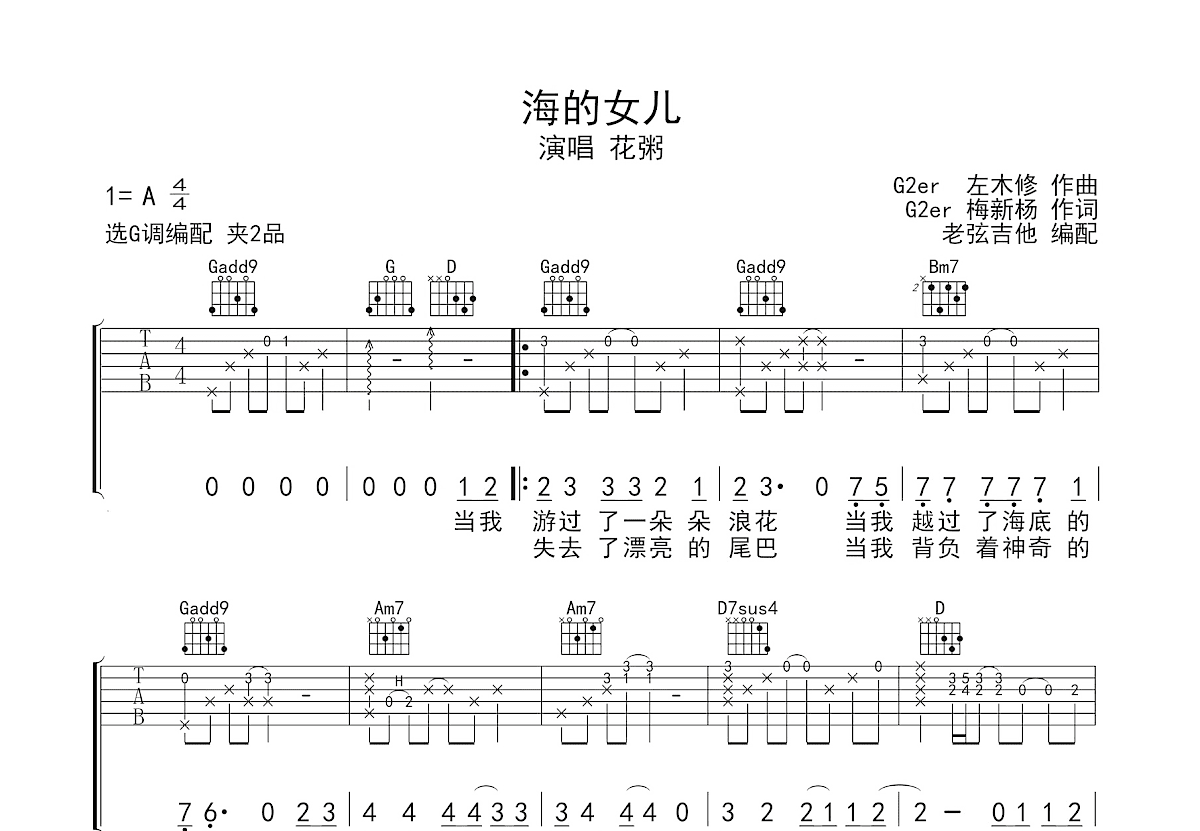 海的女儿吉他谱_花粥_G调弹唱
