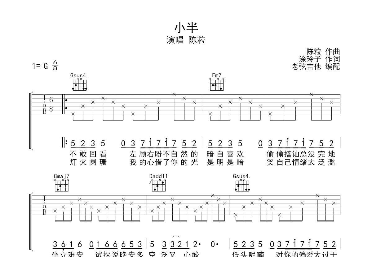 小半吉他谱预览图