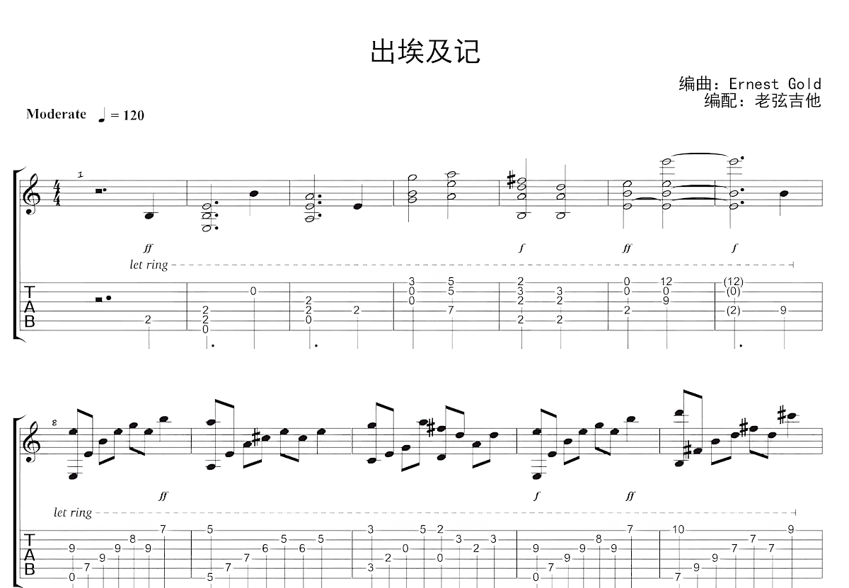 出埃及记吉他谱_Ernest Gold_G调指弹