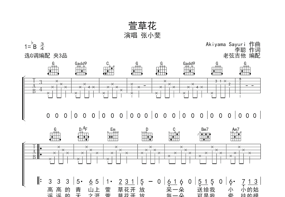 萱草花吉他谱预览图