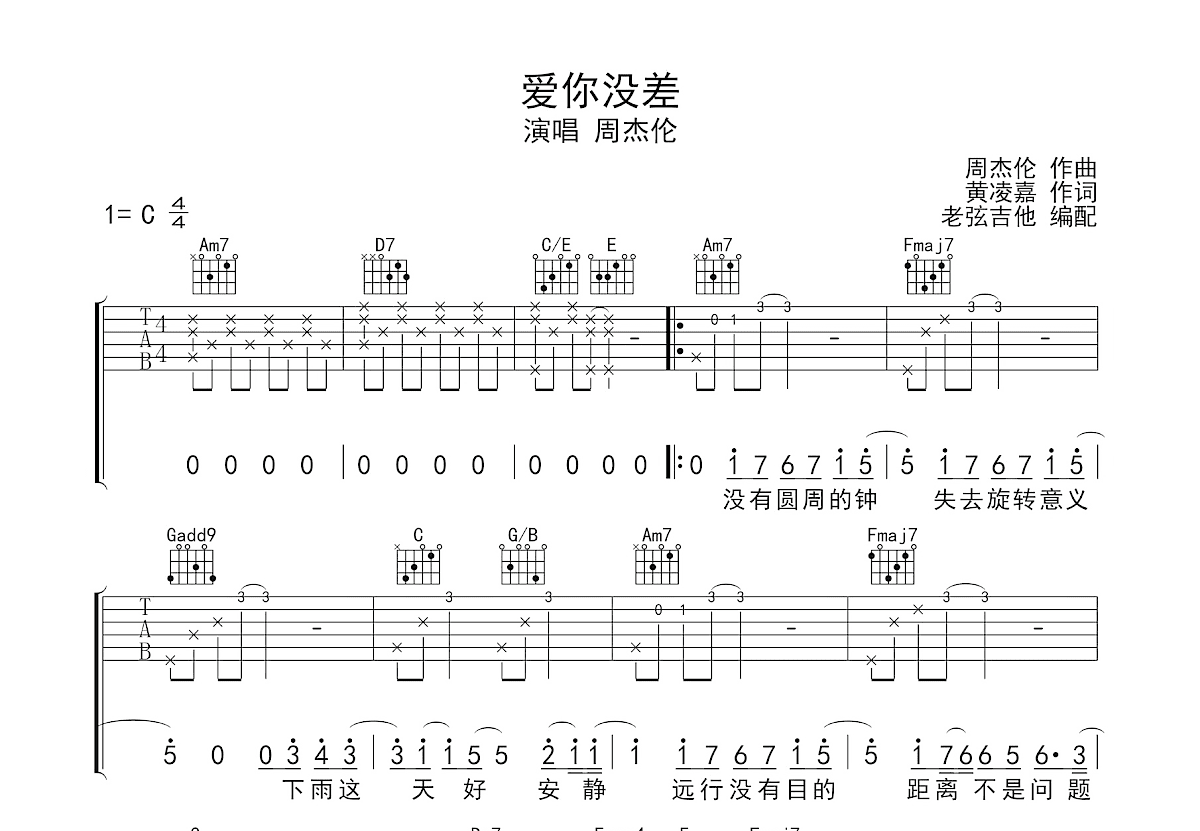 爱你没差吉他谱预览图