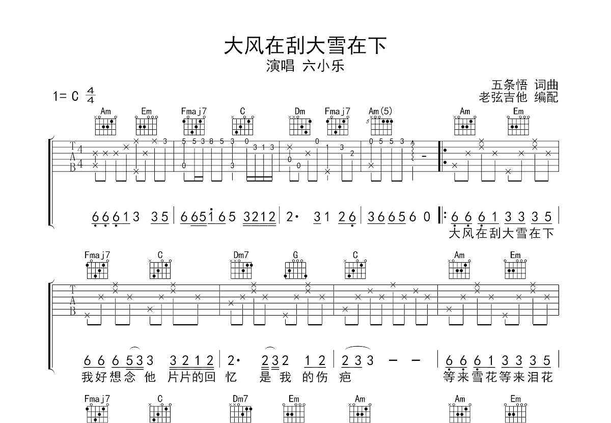 大风在刮大雪在下吉他谱预览图