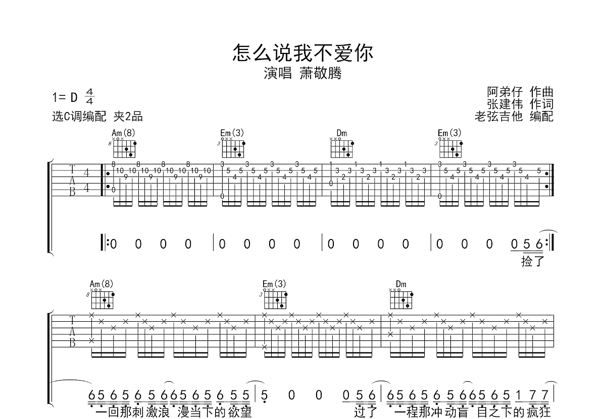 怎么说我不爱你吉他谱预览图