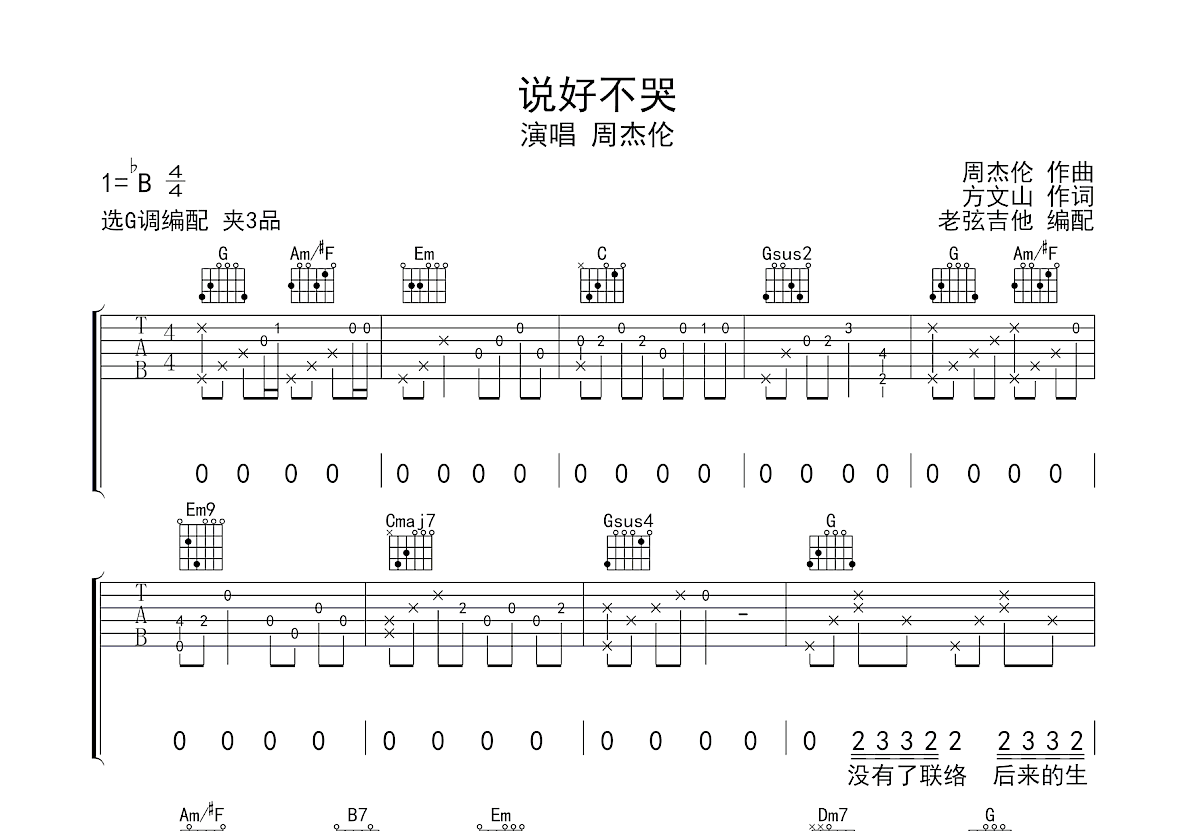 说好不哭吉他谱预览图
