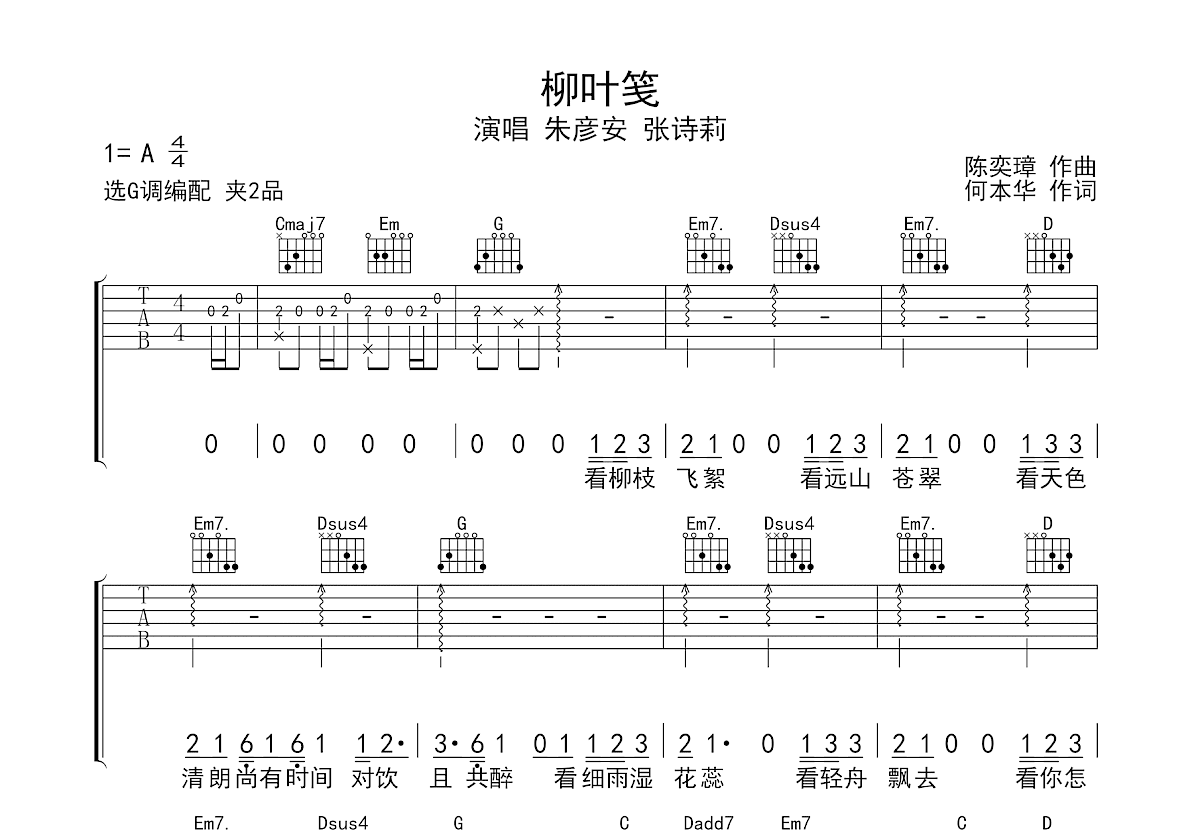 柳叶笺吉他谱预览图