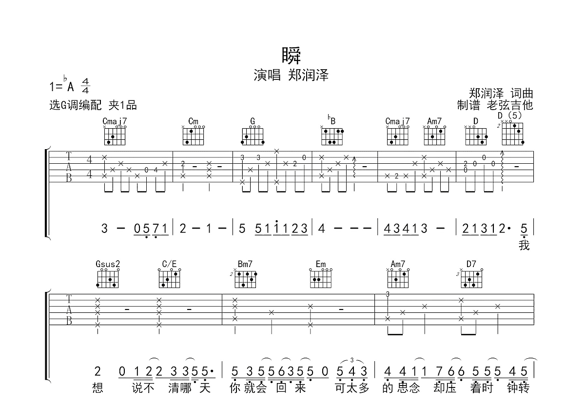 瞬吉他谱预览图