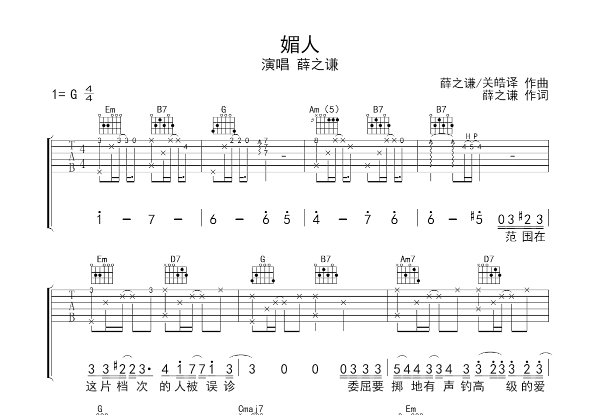 媚人吉他谱预览图