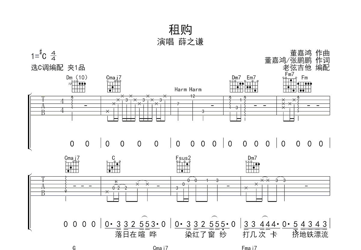 租购吉他谱预览图
