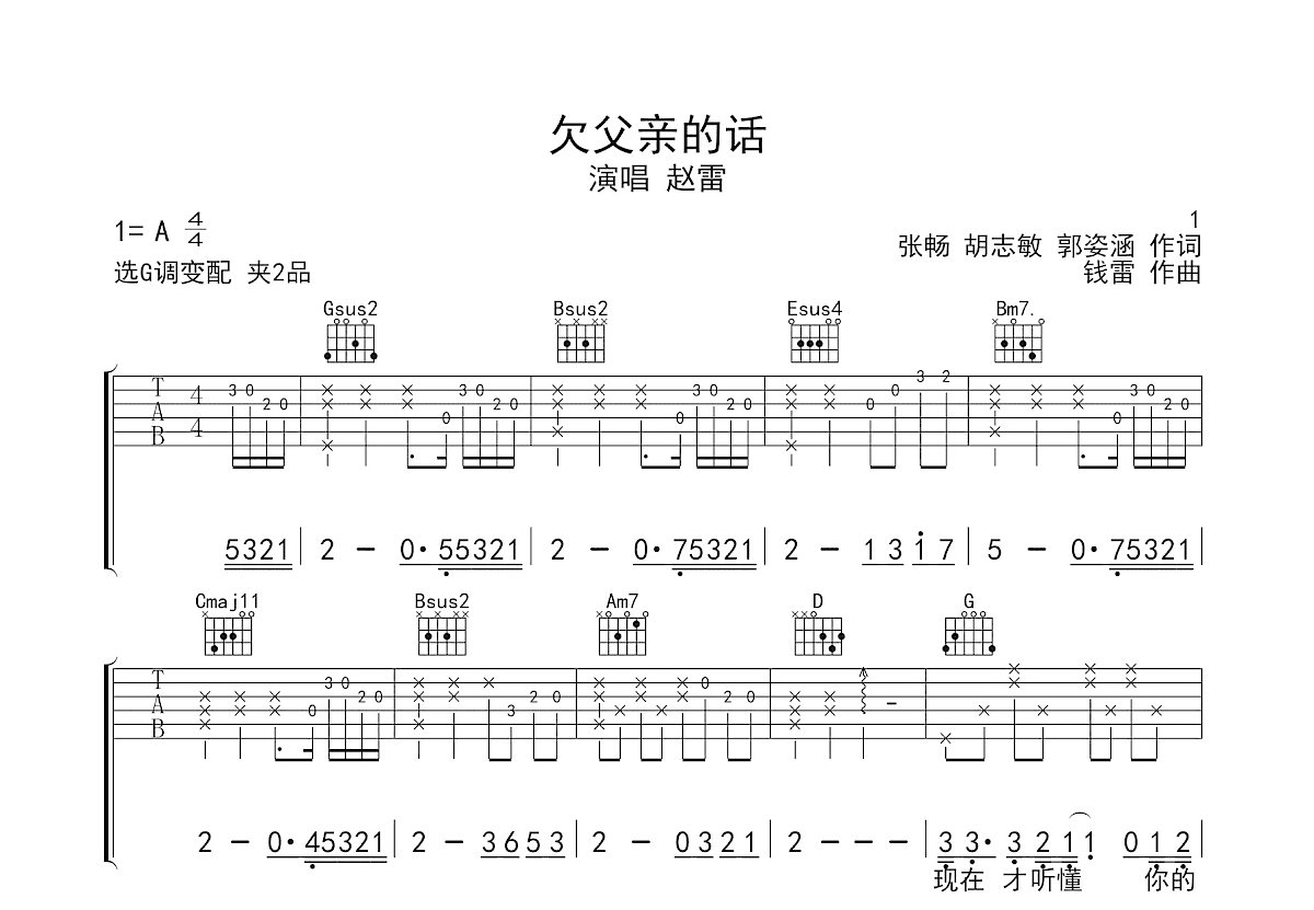 欠父亲的话吉他谱_赵雷_G调弹唱