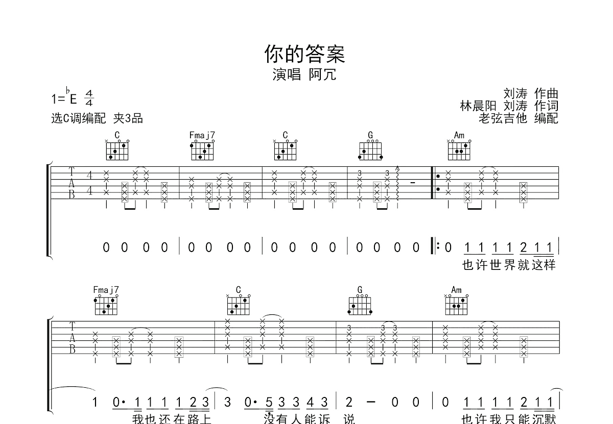 你的答案吉他谱预览图