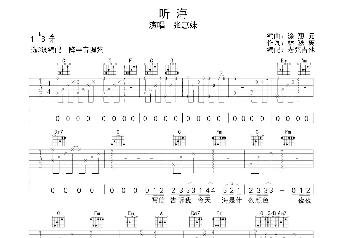 听海吉他谱预览图