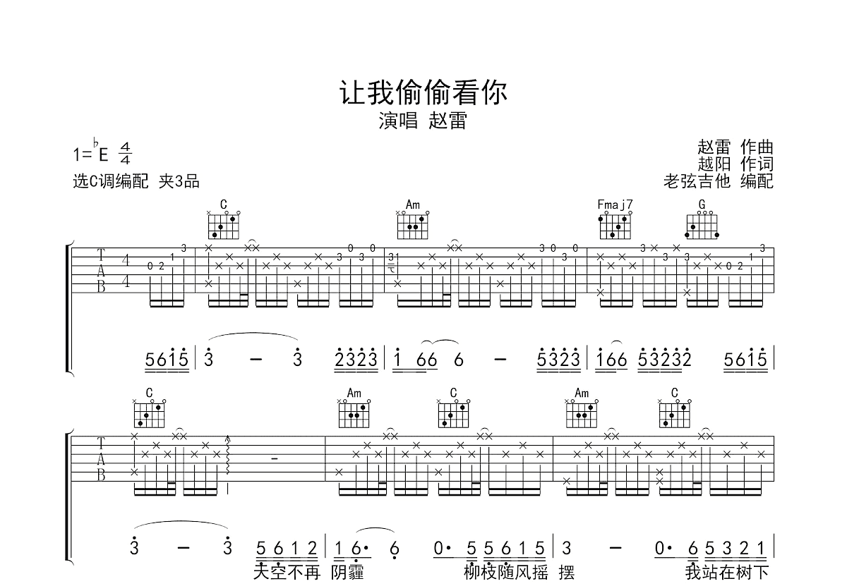 让我偷偷看你吉他谱预览图