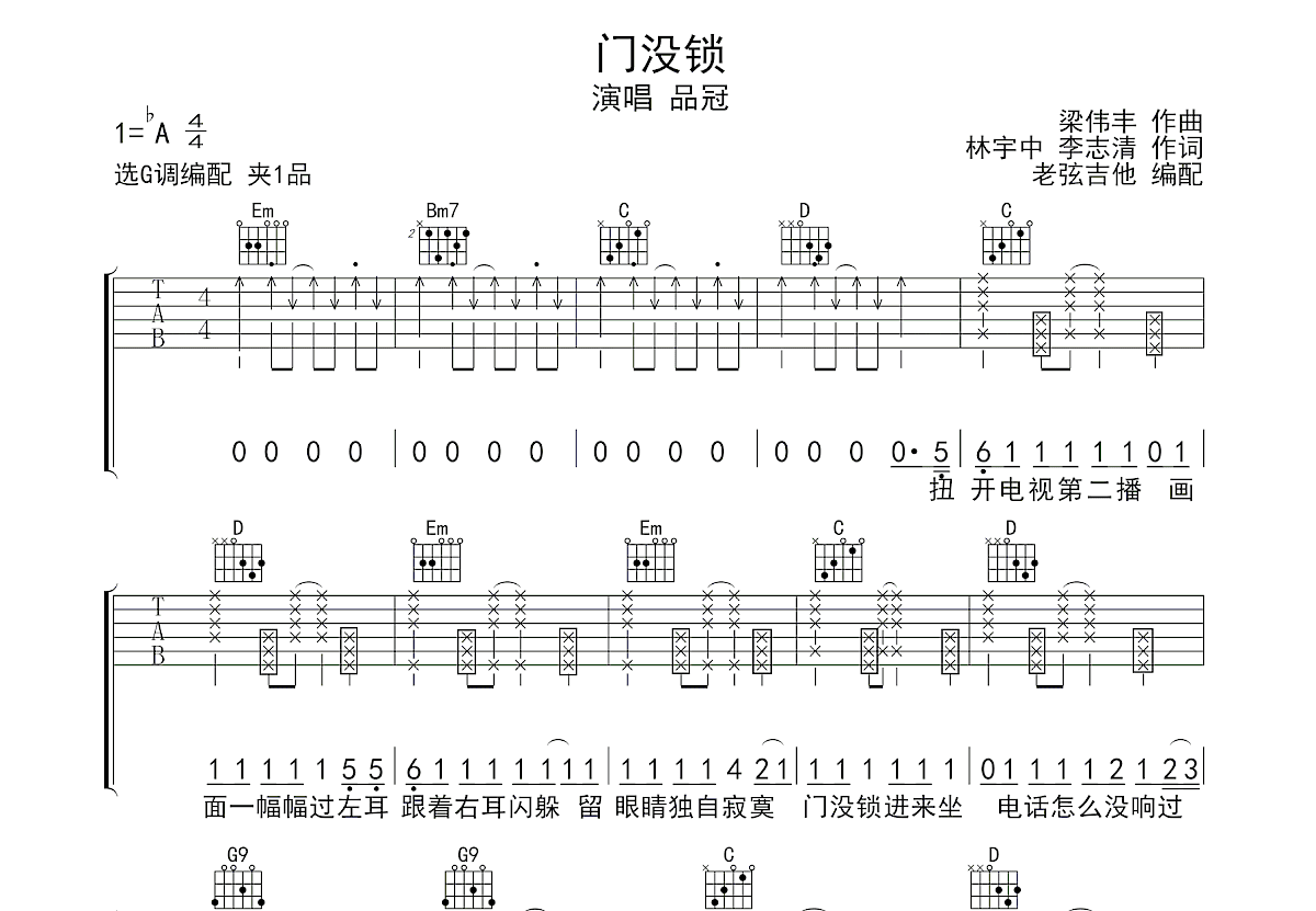 门没锁吉他谱预览图