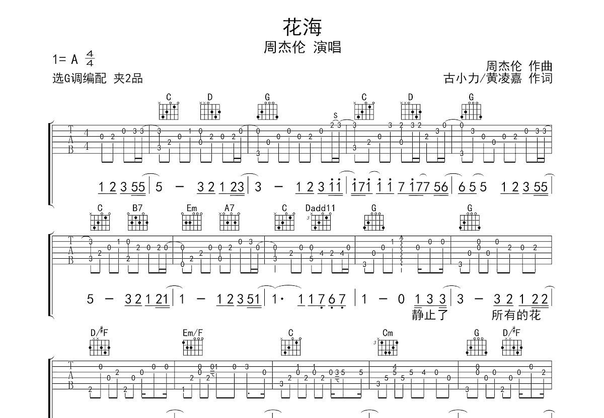 花海吉他谱预览图