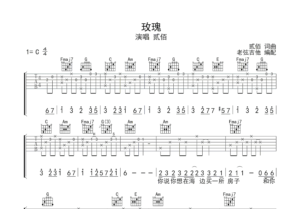 玫瑰吉他谱预览图