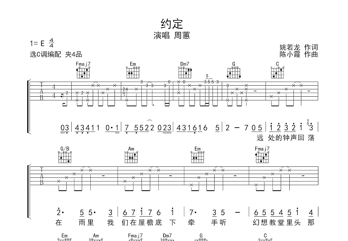 约定吉他谱预览图