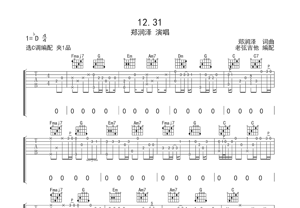 12.31吉他谱预览图