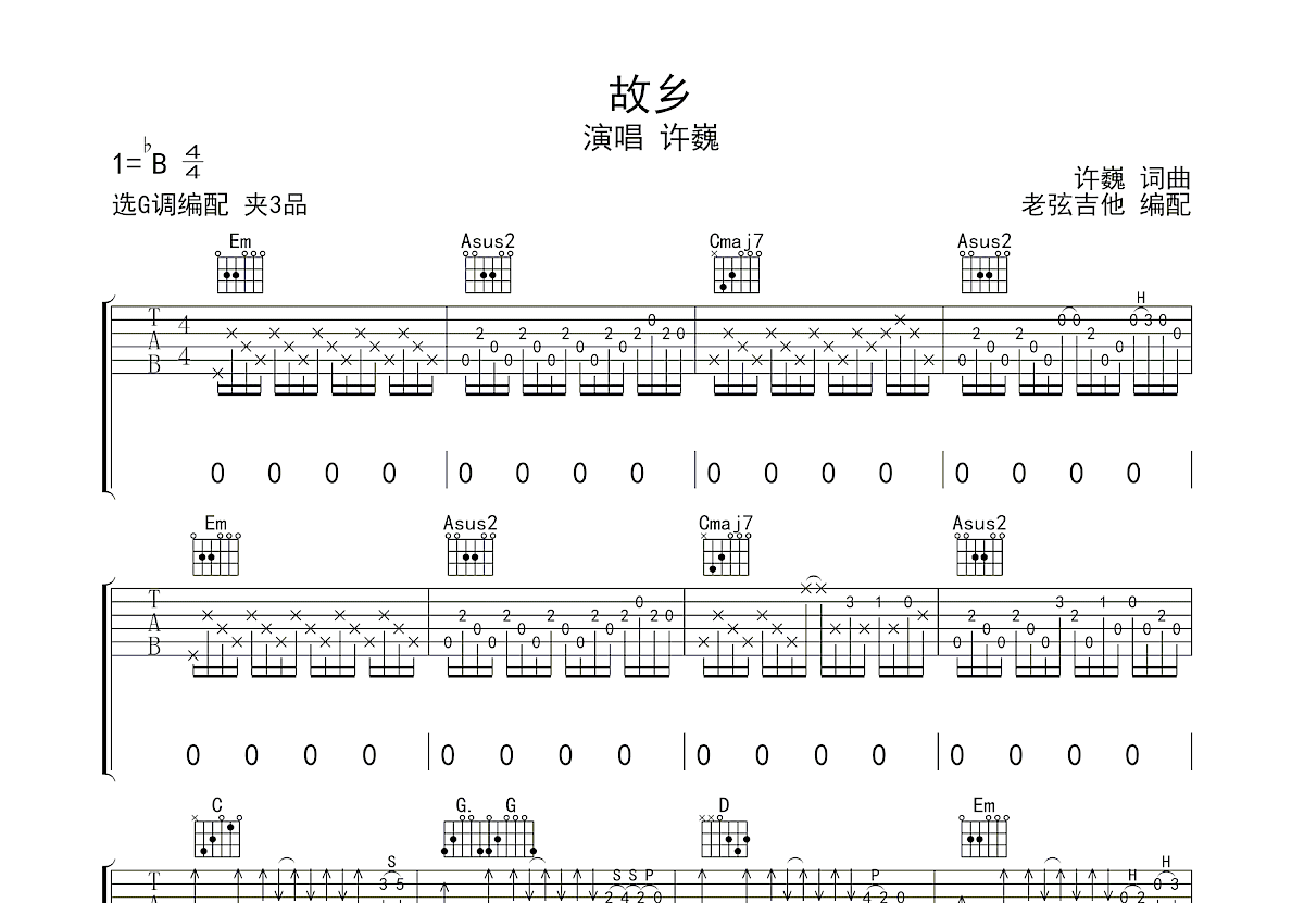 故乡吉他谱_许巍_G调弹唱