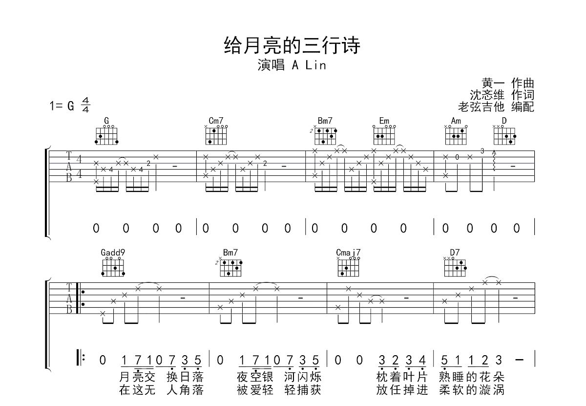 给月亮的三行诗吉他谱预览图