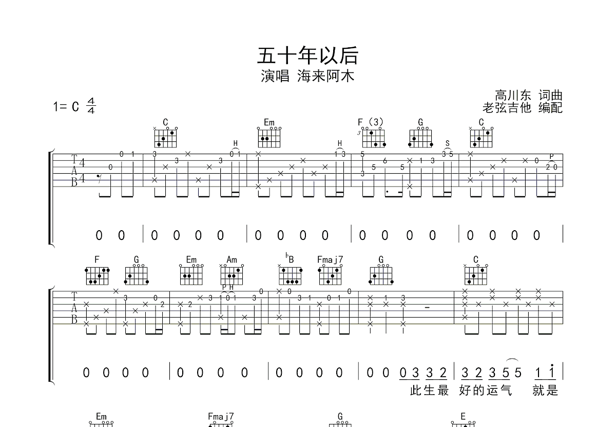 五十年以后吉他谱预览图
