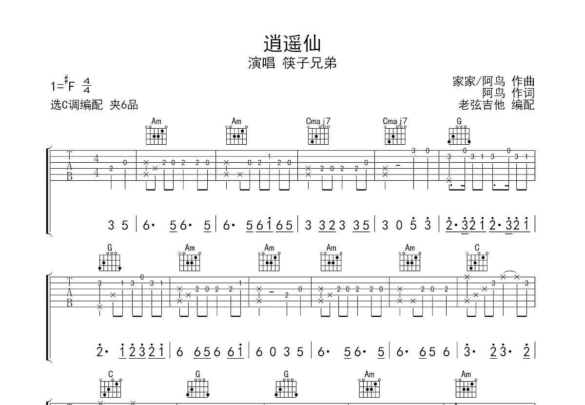 逍遥仙吉他谱预览图