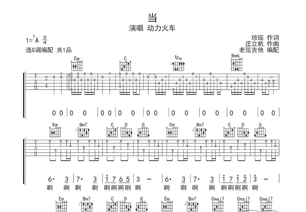 当吉他谱预览图