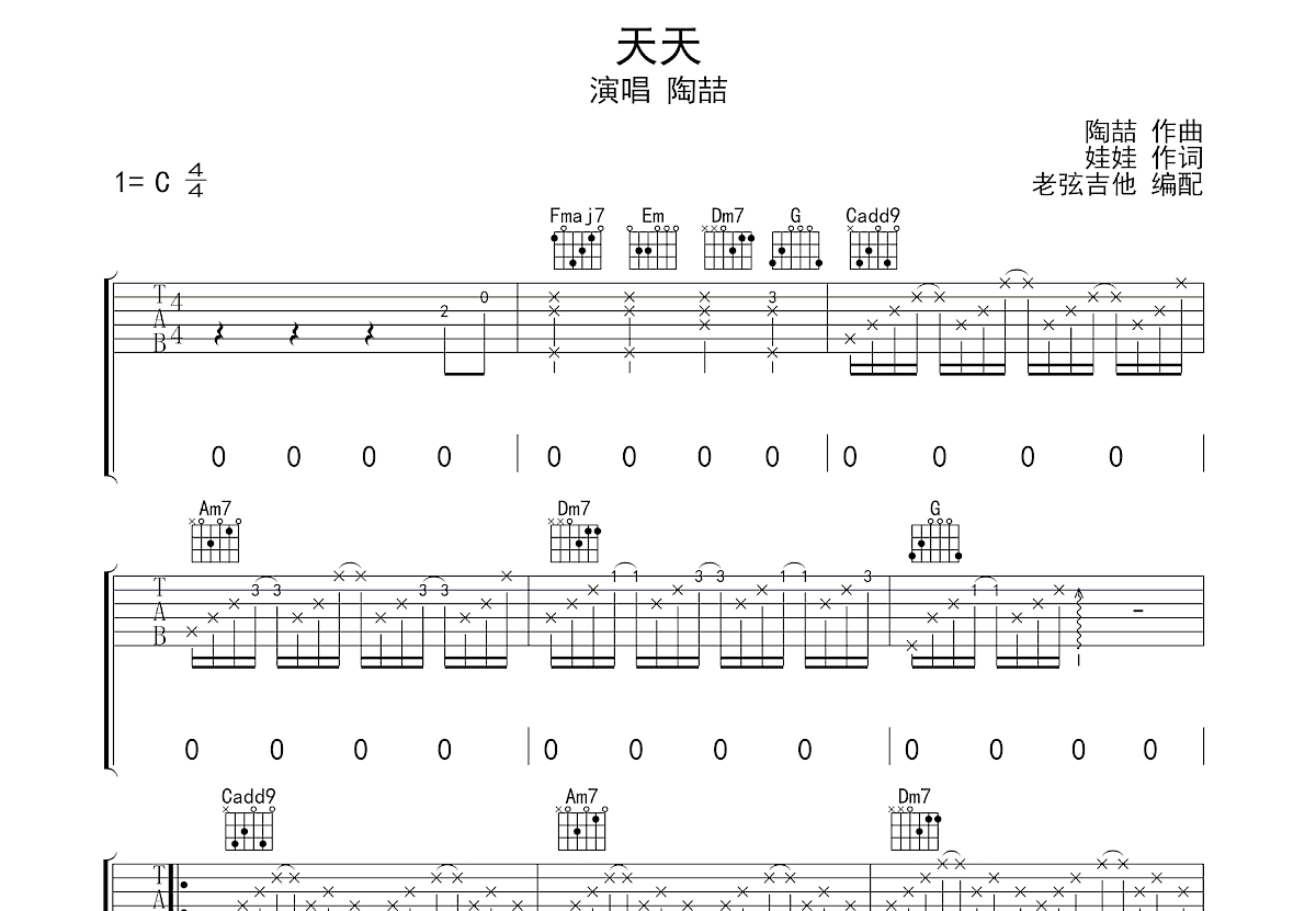 天天吉他谱_陶喆_C调弹唱