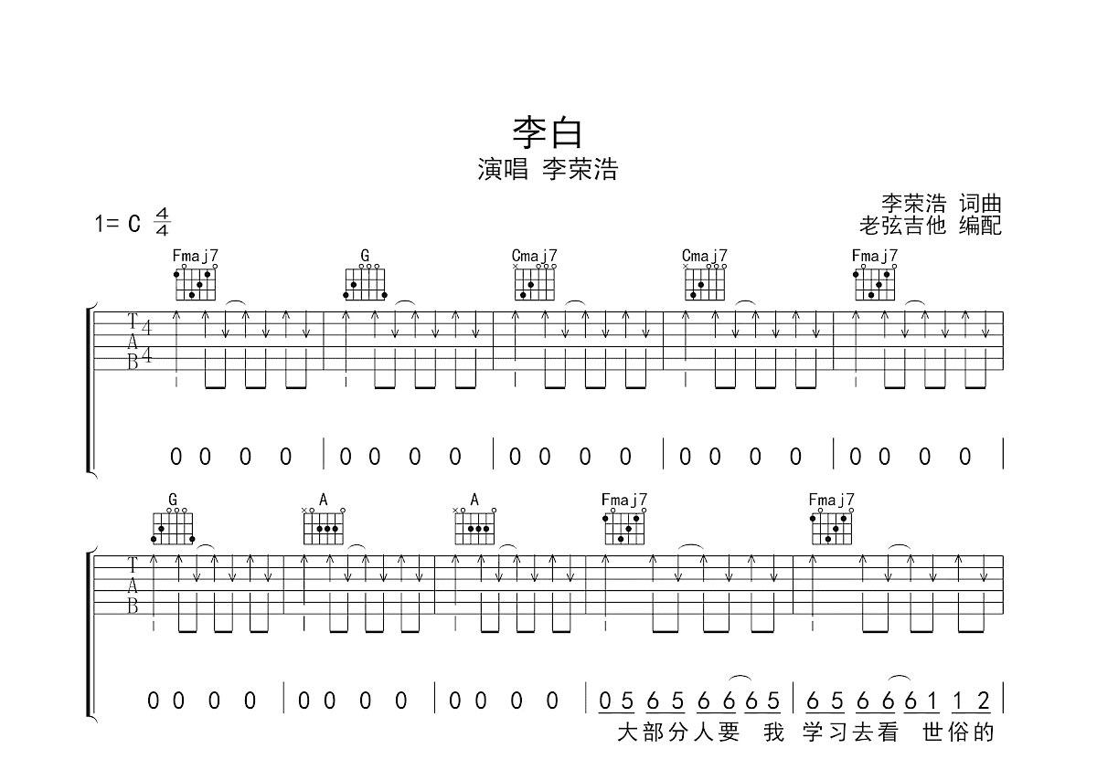 李白吉他谱预览图